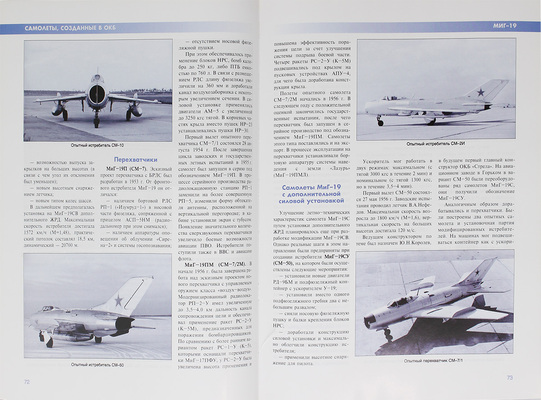 [С автографом заместителя Генерального конструктора Г.А. Федорова]. Опытное конструкторское бюро имени А.И. Микояна. 1939—1999. М.: Центр авиации и космонавтики, 2000.